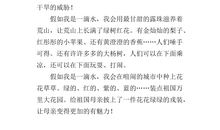 我愿变成一滴水_650字