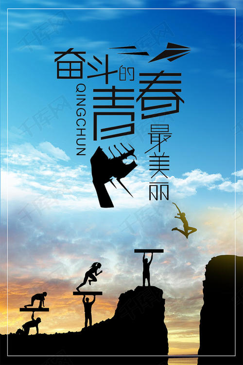 斗争青年_500字