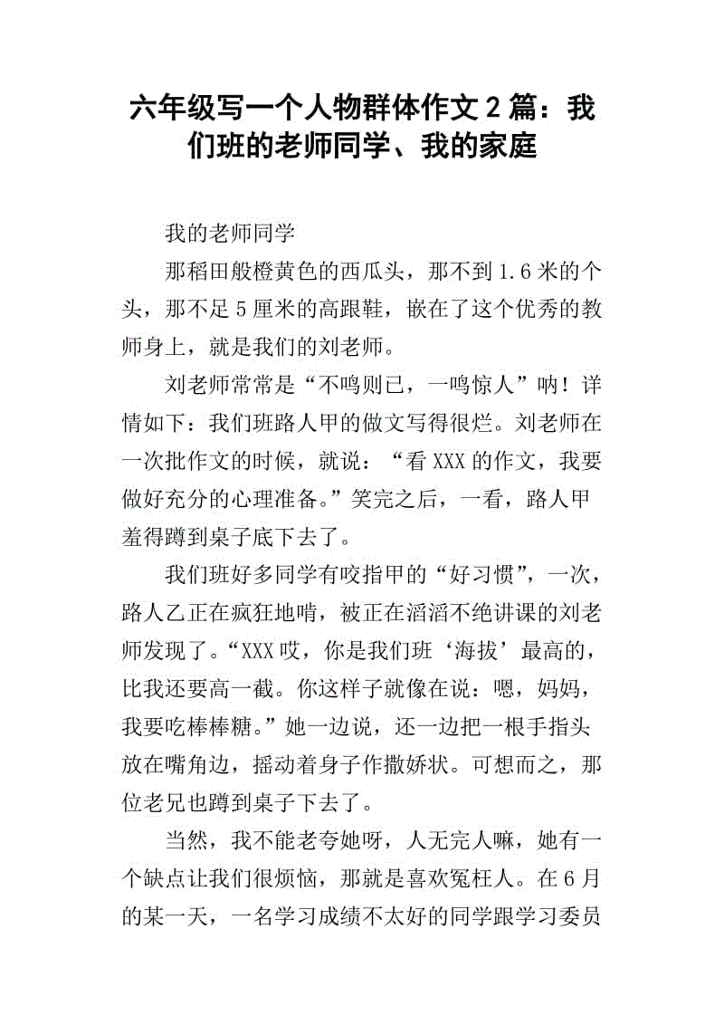 记住我最熟悉的人_500字