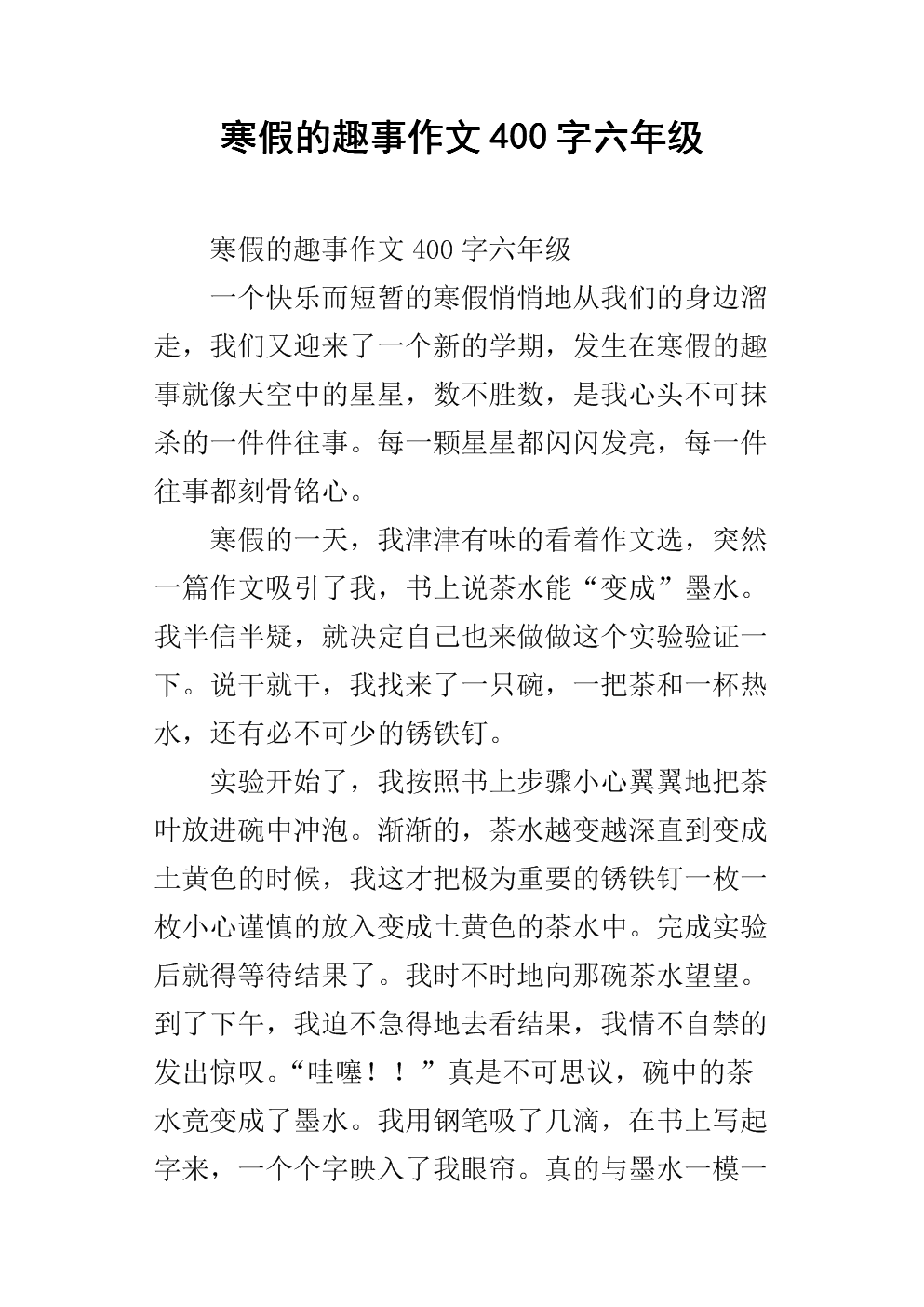 高中冬季假日作文：我的“鸟巢”_1500字