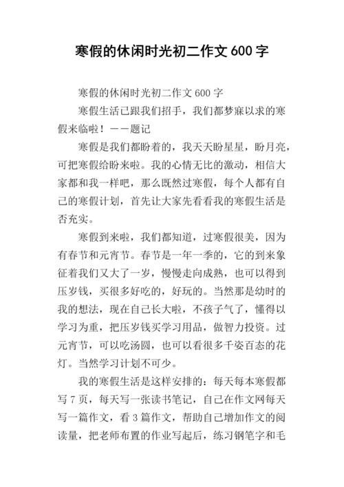 高中，冬季假期成分：学校农民工_1000字
