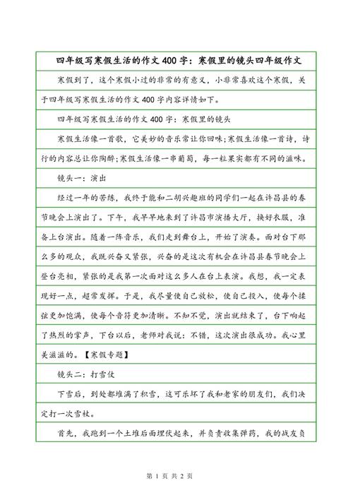 高中冬季假日作文：北京奥运会我想要_750字