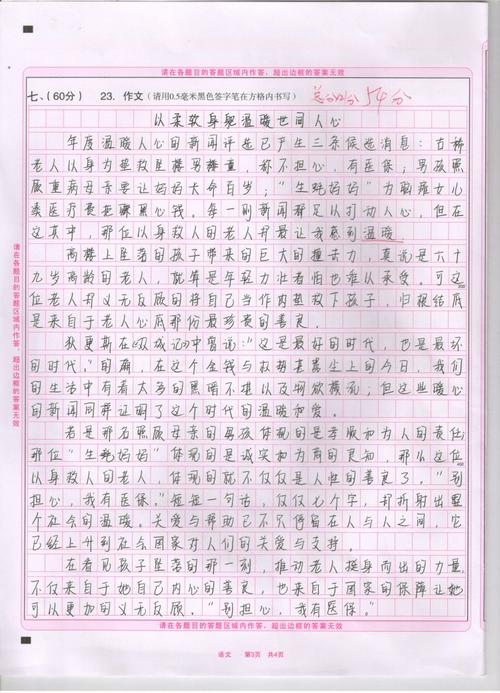 高中冬季假日作文：家庭河畔_1200字
