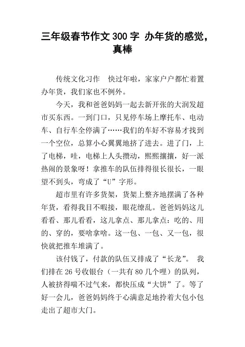 高中冬季假日作文：感觉_900字