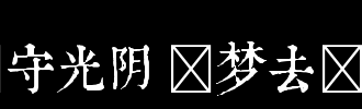 梦想_100字