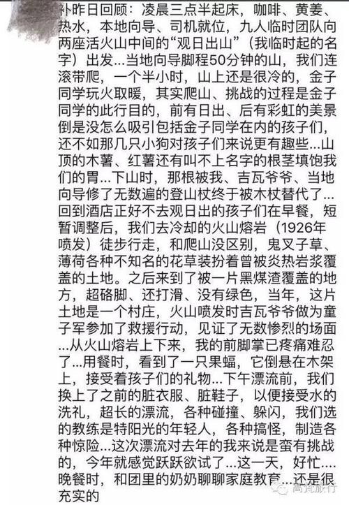 [寒假旅行]回忆_2000字