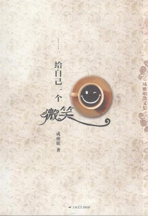 请给自己一个笑容_600字