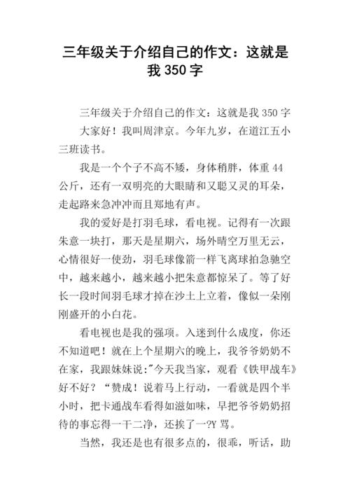 带上自己_350字