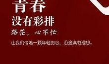 5.4青年节感想_900字