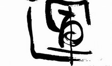 生命是什么_500字