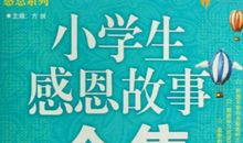 感恩历程_1000字