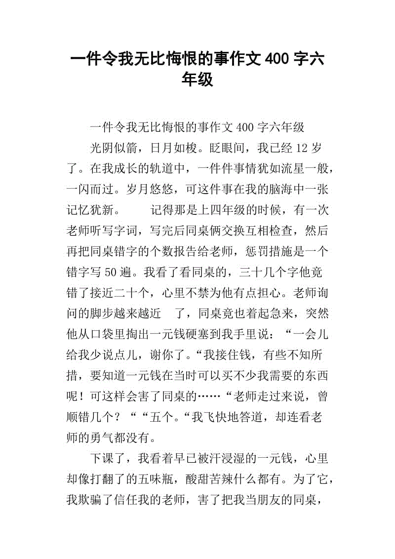 让我嫉妒_400字的事情