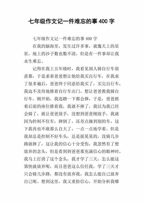 让我嫉妒的一件事_350字