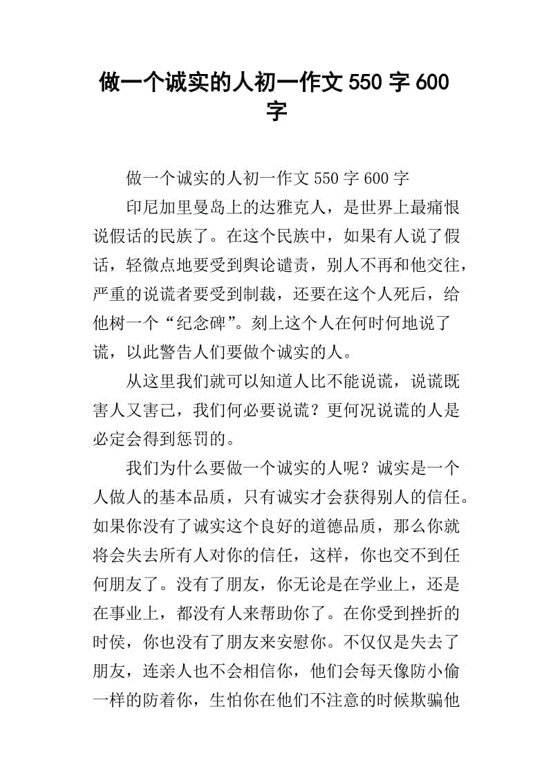 诚实的人_650字