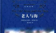 老人与海_900字