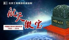 再续航天梦_450字