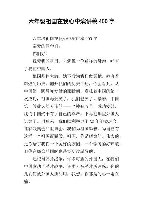我心中的祖国演讲_650字