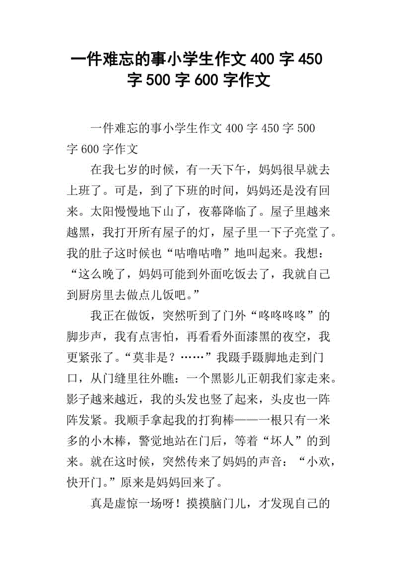 一个难忘的东西_800字