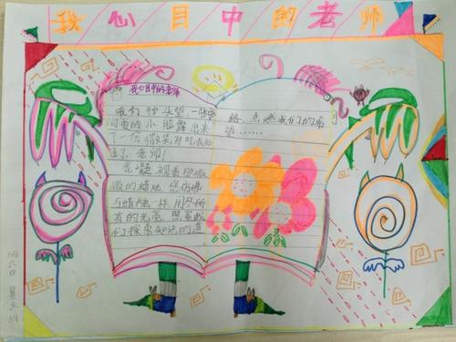 善意的老师_550字
