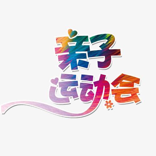 运动会的第一天_600字
