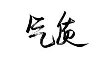 若如初见【友情】_700字