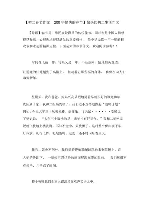 观看_200字