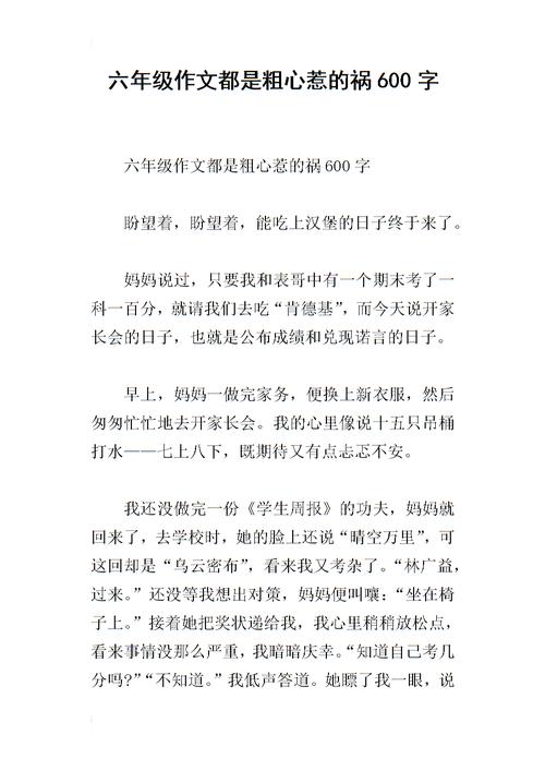 他们都是“便宜”，以挑起灾难_550字
