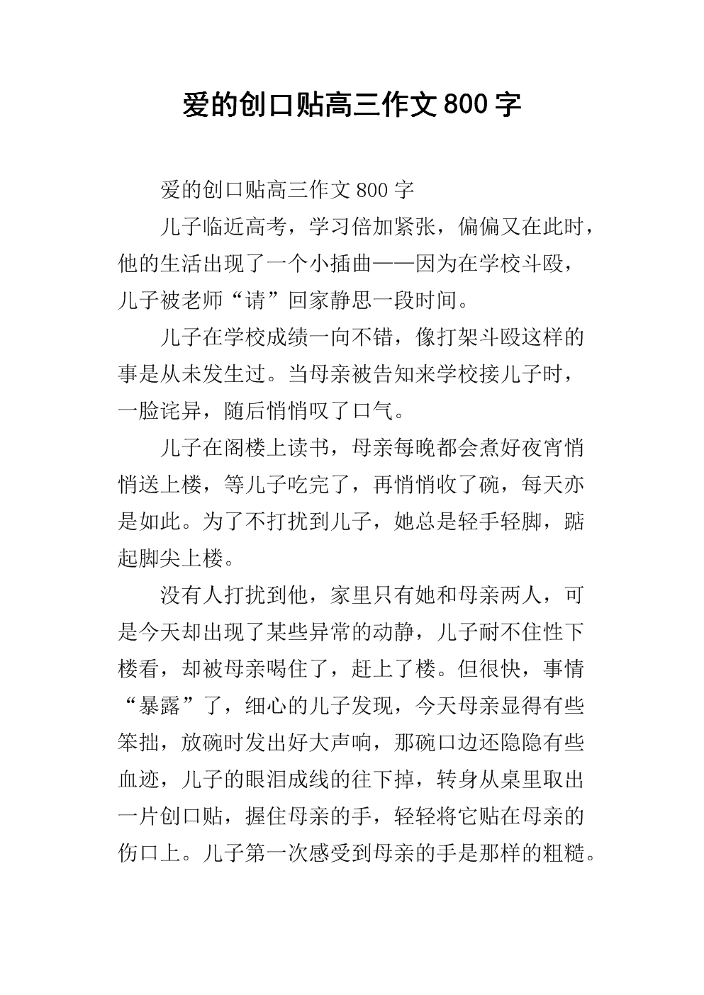 高三英语作文：责任_800字