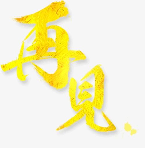 再见，小学_550字