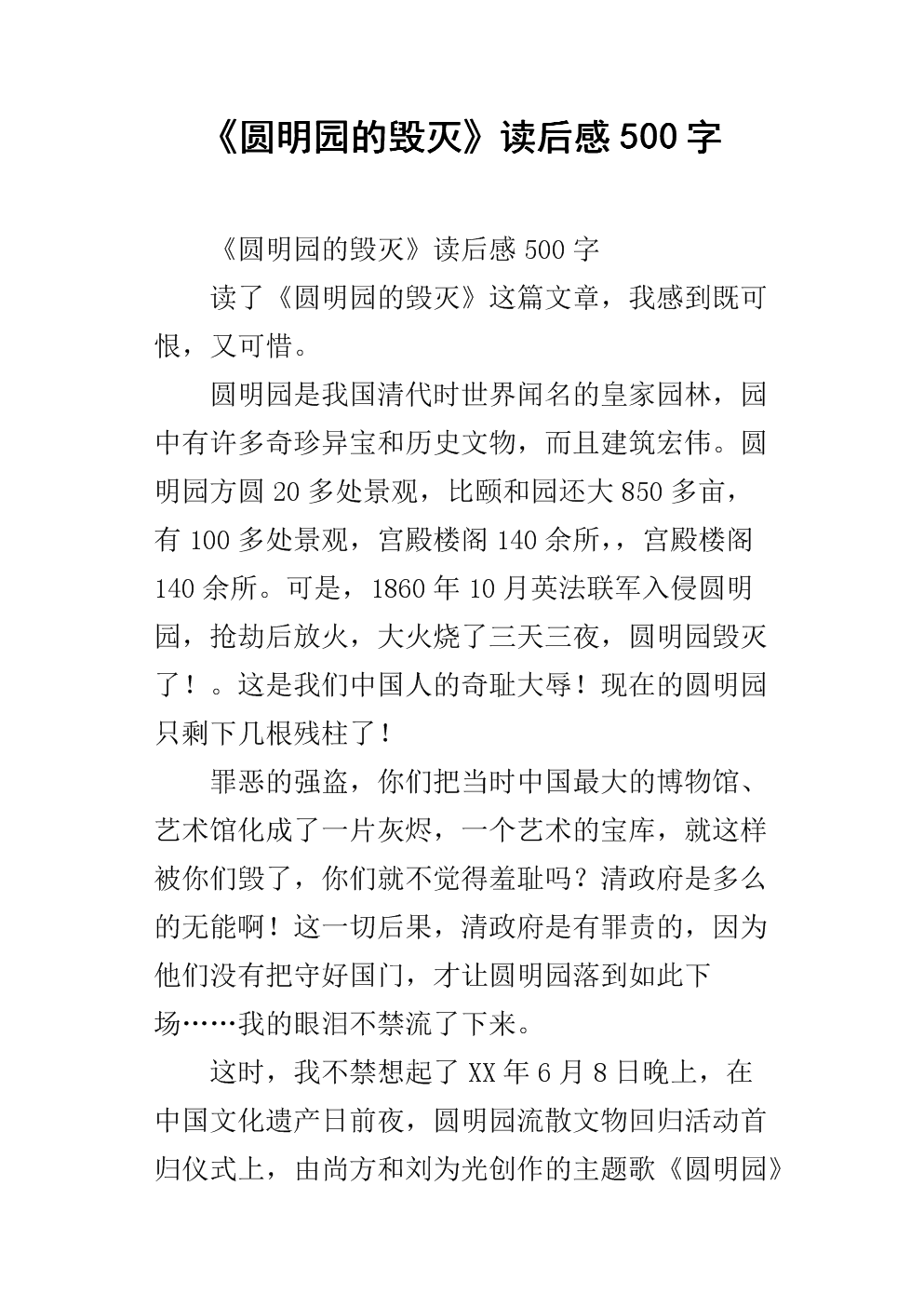 阅读“袁明源的破坏”有一个感觉_600字