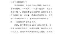 读《圆明园的毁灭》有感_600字