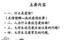 爱情是什么_200字