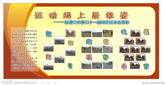记住秋季轨道和野外运动_650字