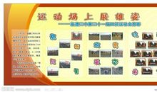 记秋季田径运动会_650字