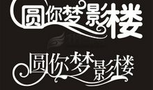 请允许我这样说章西女王_650字