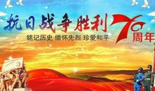 关于战争的作文：抗日战争胜利的第70周年_1200字