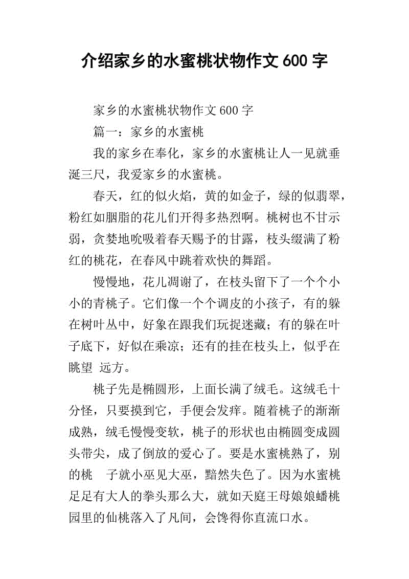 一天的家乡_300字