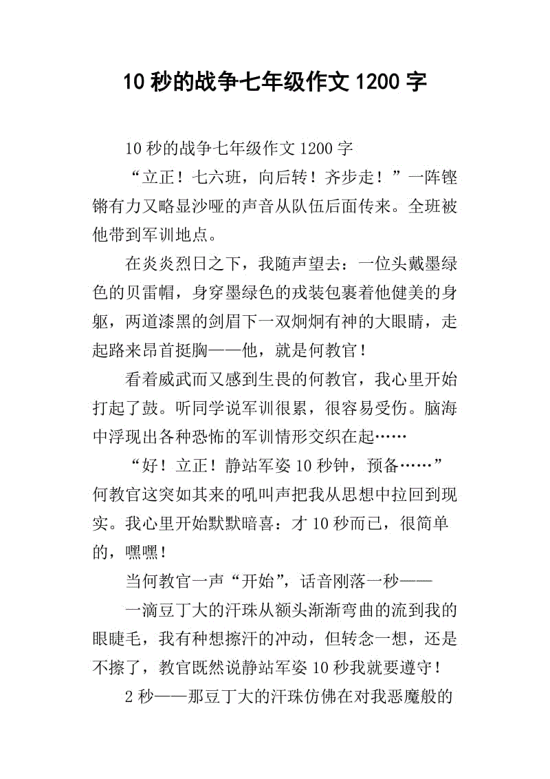 战争的组成：百分之一_650字