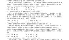 中考语文：字音复习要点