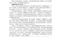 珍惜时间_1000字