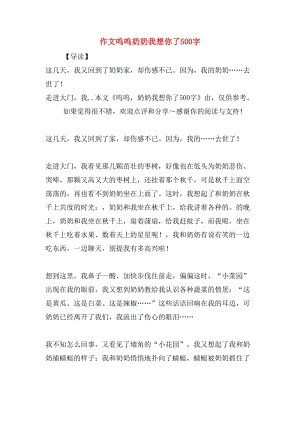 我想念你，祖母_750字