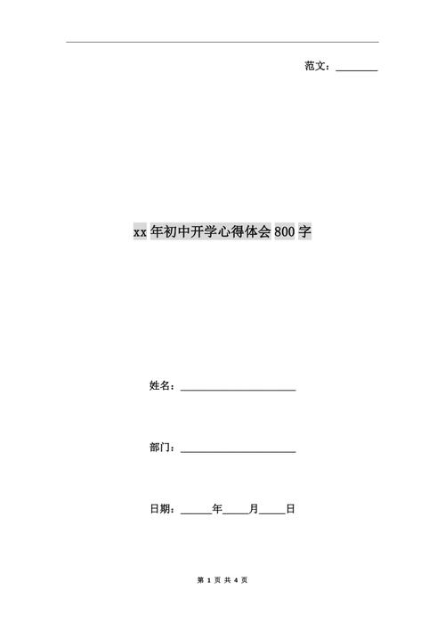 所谓的爱情_800字