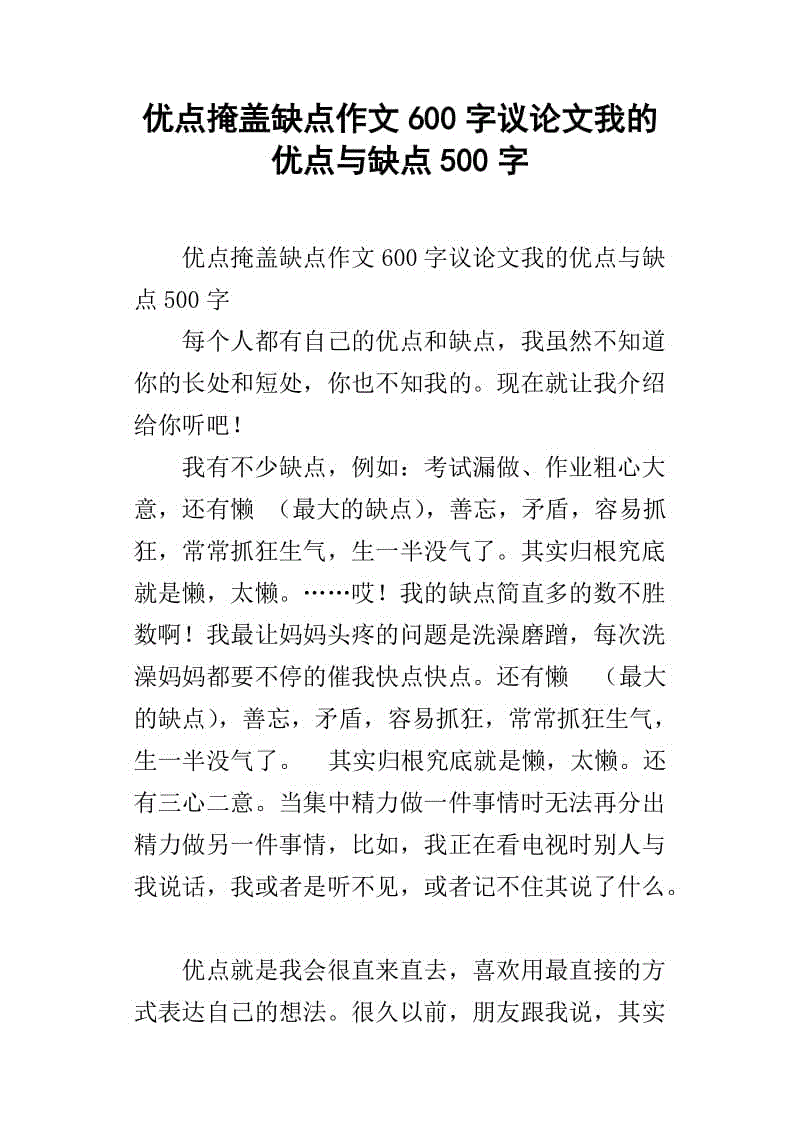 分层的社会_900字