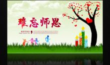 师恩难忘_1000字