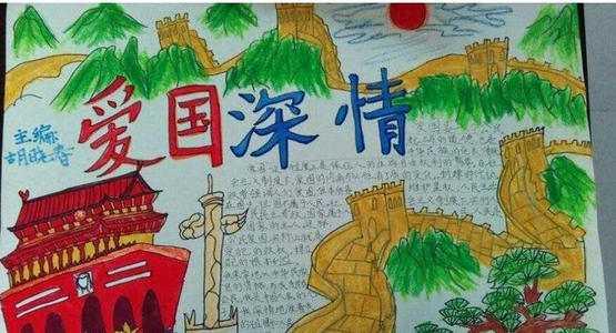 高中爱国散文：爱国的心，复制爱情