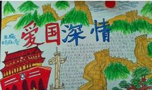 高中爱国作文：颗颗爱国心，份份爱国情