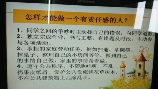 是一个负责任的人_1200字