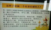 做一个有责任心的人_1200字