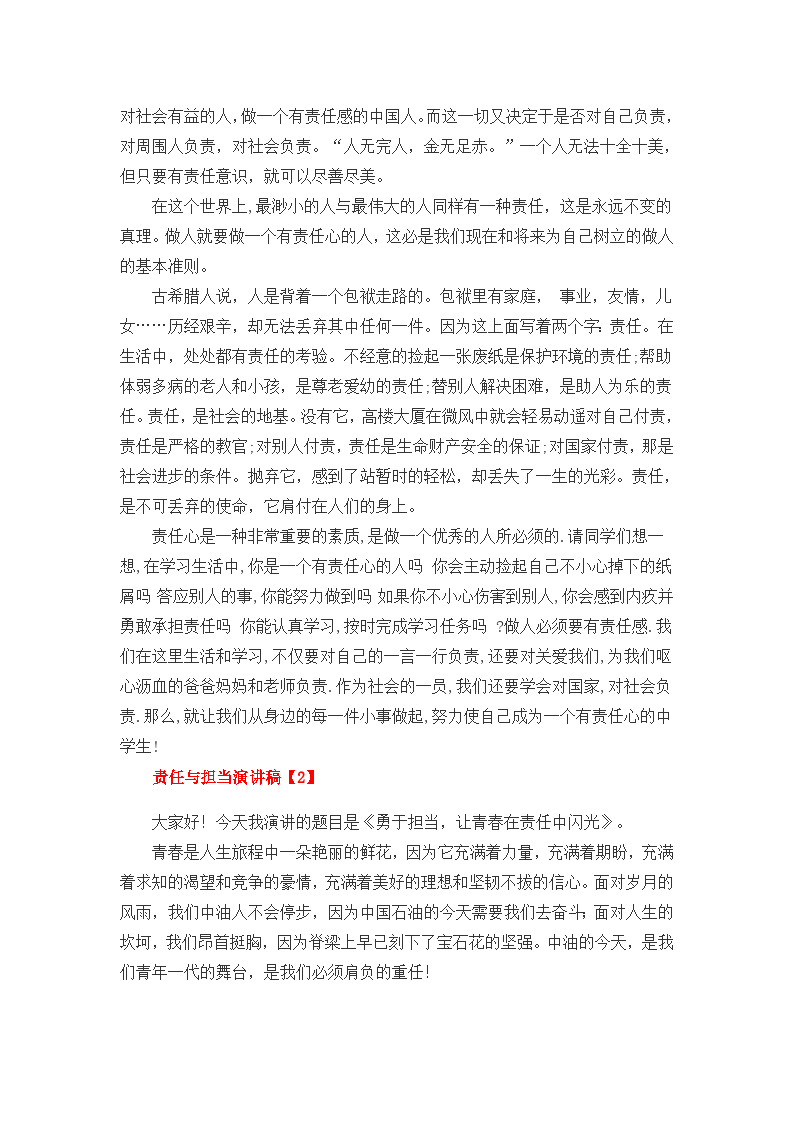 负责任的心音_900字