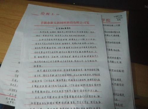 责任经历_800字